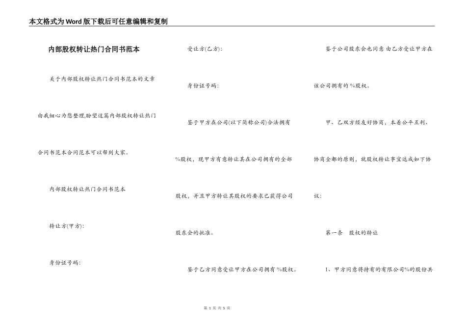 内部股权转让热门合同书范本_第1页