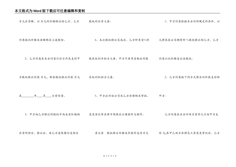 内部股权转让热门合同书范本_第2页