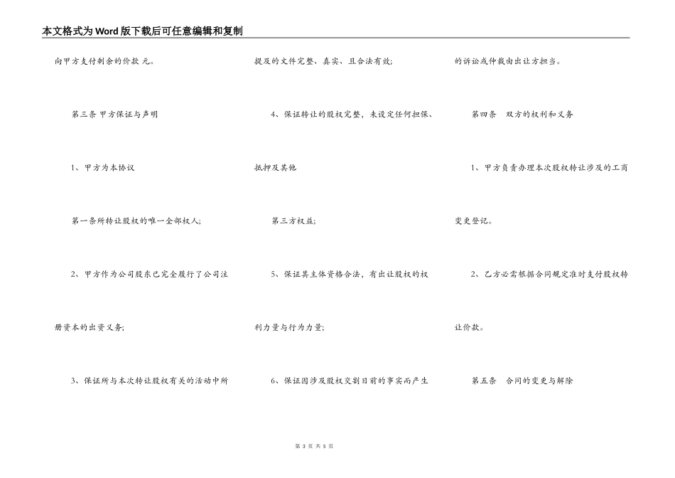 内部股权转让热门合同书范本_第3页