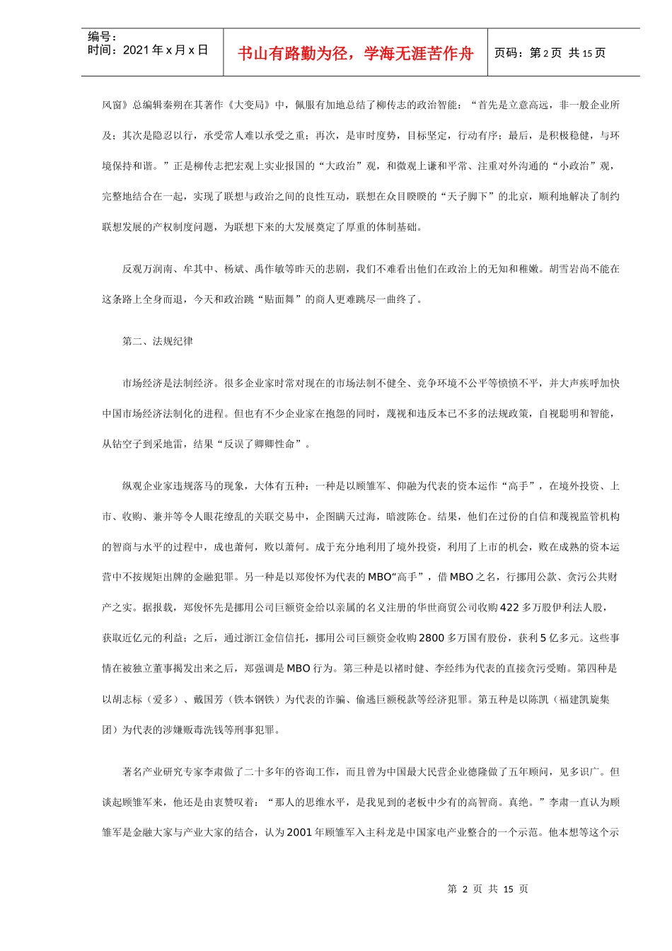 企业家的三大纪律与八项注意（DOC 15）_第2页