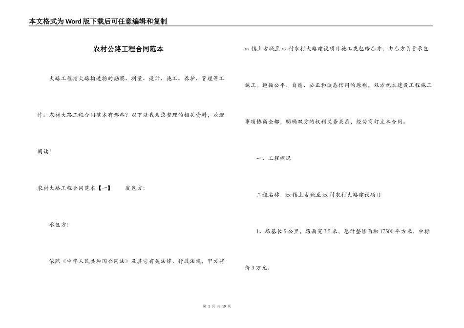 农村公路工程合同范本_第1页