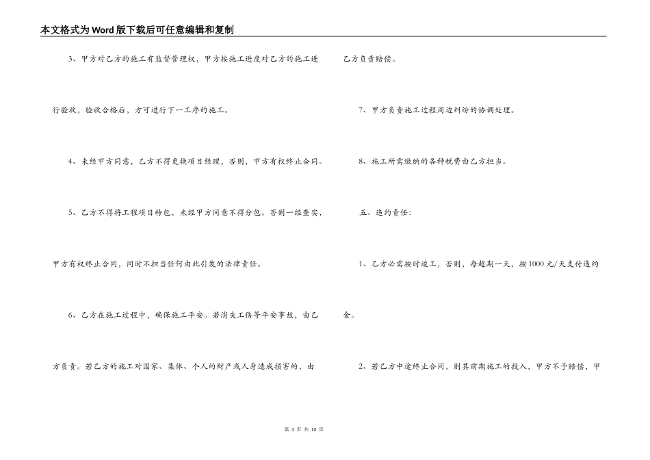 农村公路工程合同范本_第3页
