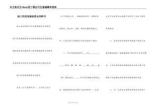 热门民用房屋租赁合同样书