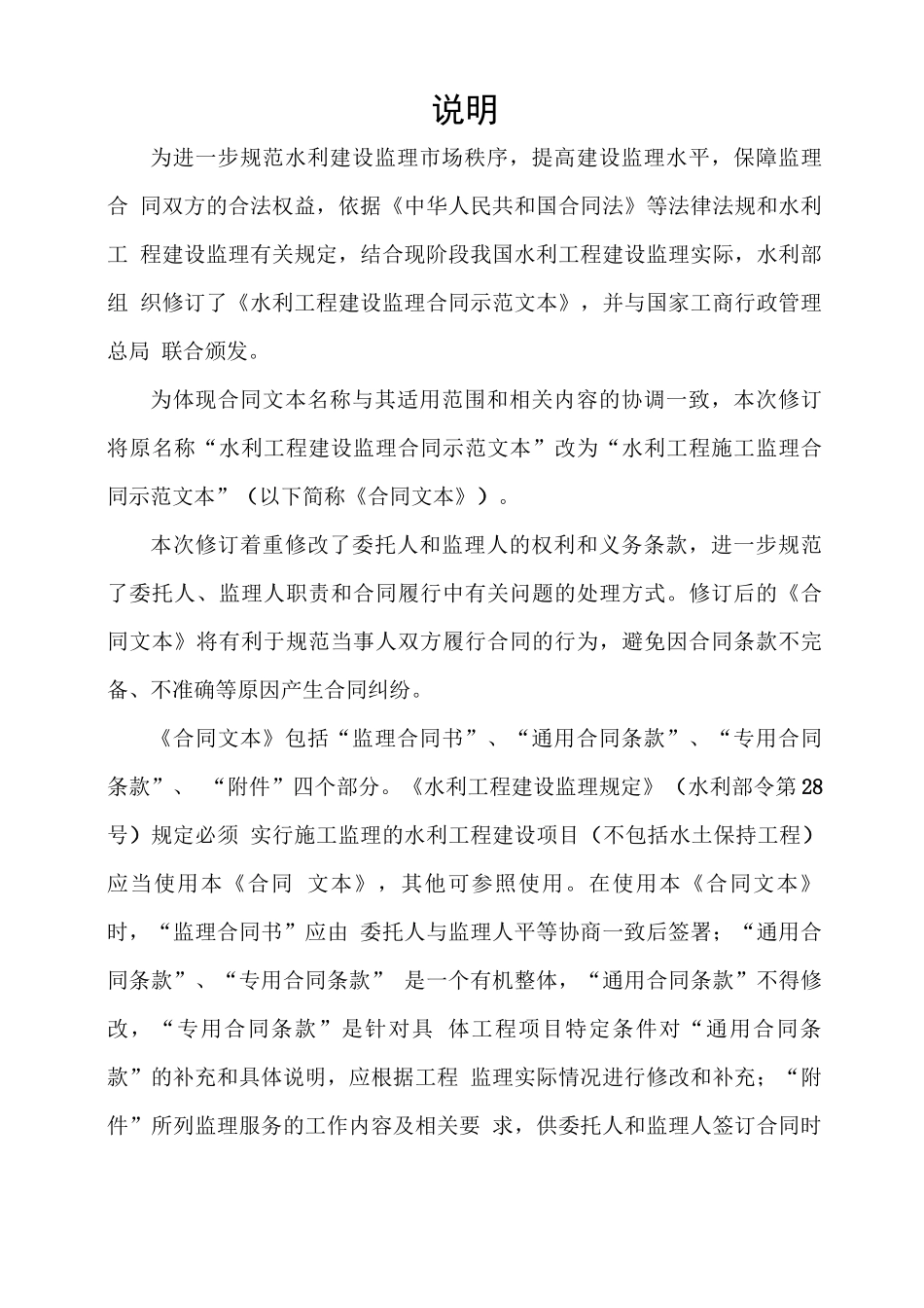 水利工程施工监理合同示范文本(GF_第2页