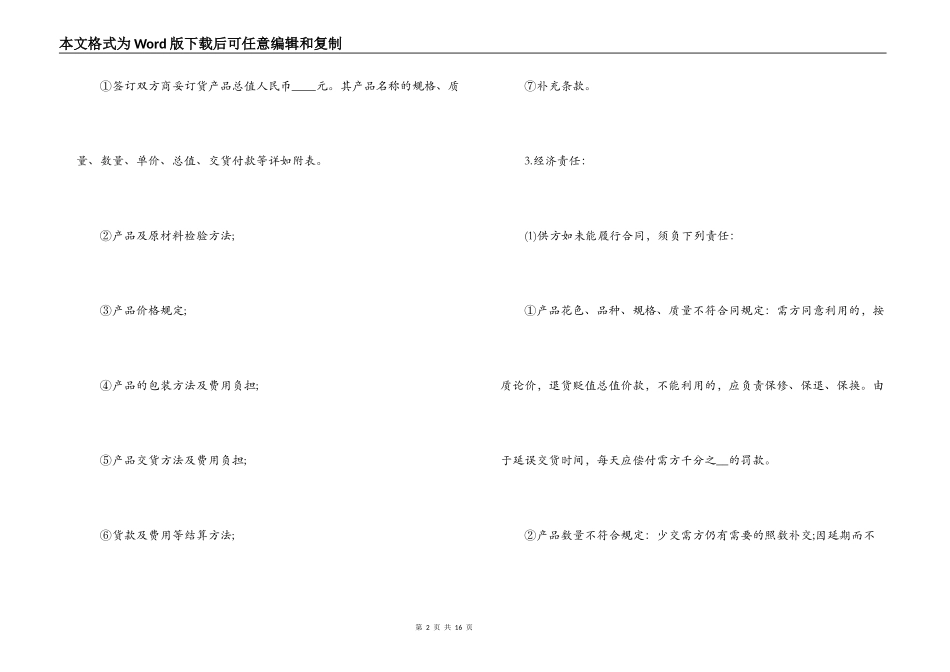 安置房买卖合同模板3篇_第2页