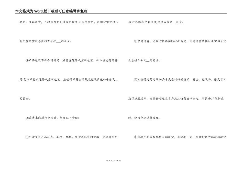安置房买卖合同模板3篇_第3页
