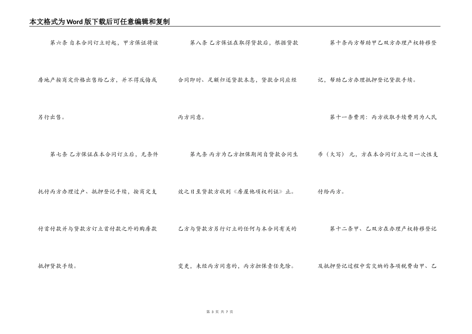 贷款担保热门合同样书_第3页