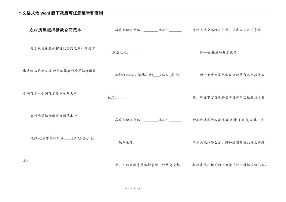 农村房屋抵押借款合同范本一_第1页