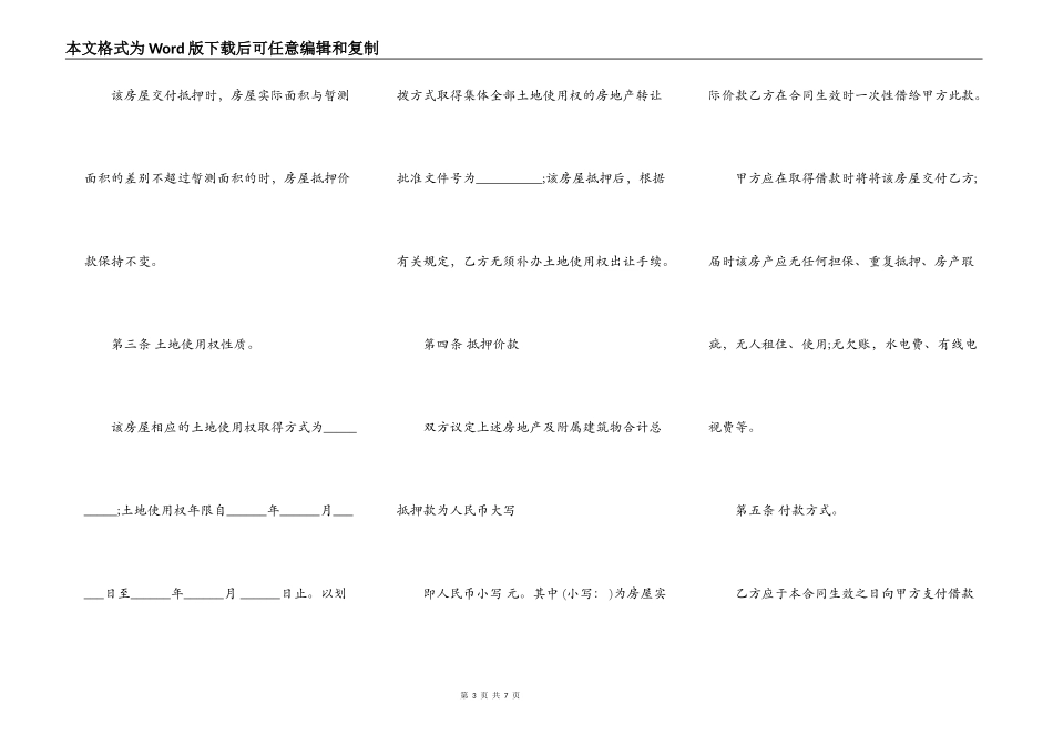 农村房屋抵押借款合同范本一_第3页