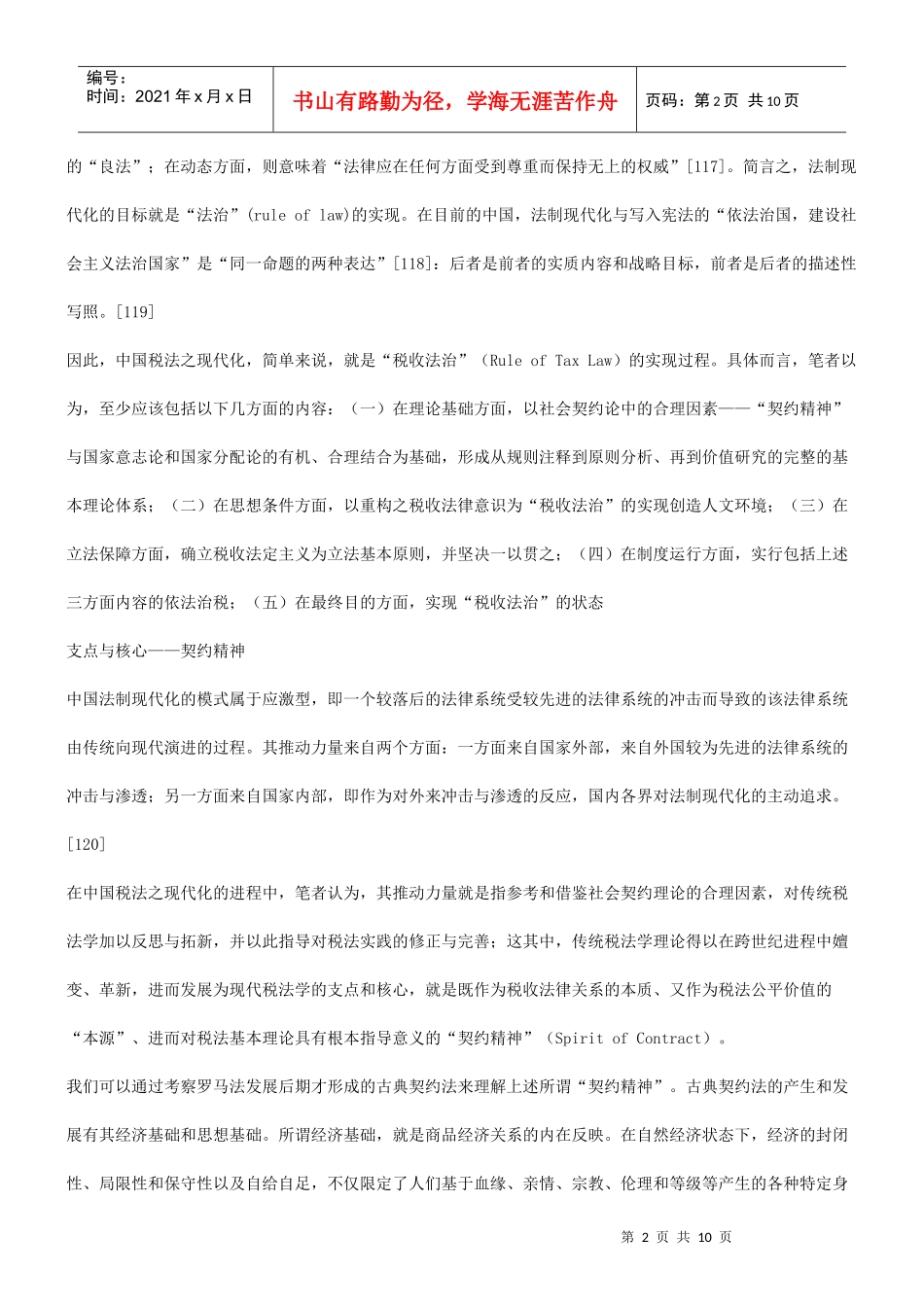 价值论税法公平_第2页