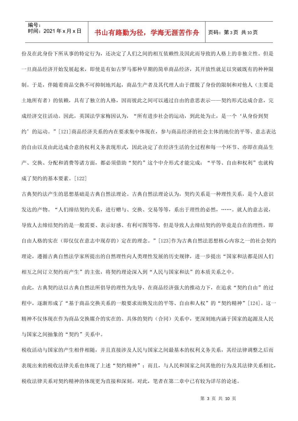 价值论税法公平_第3页
