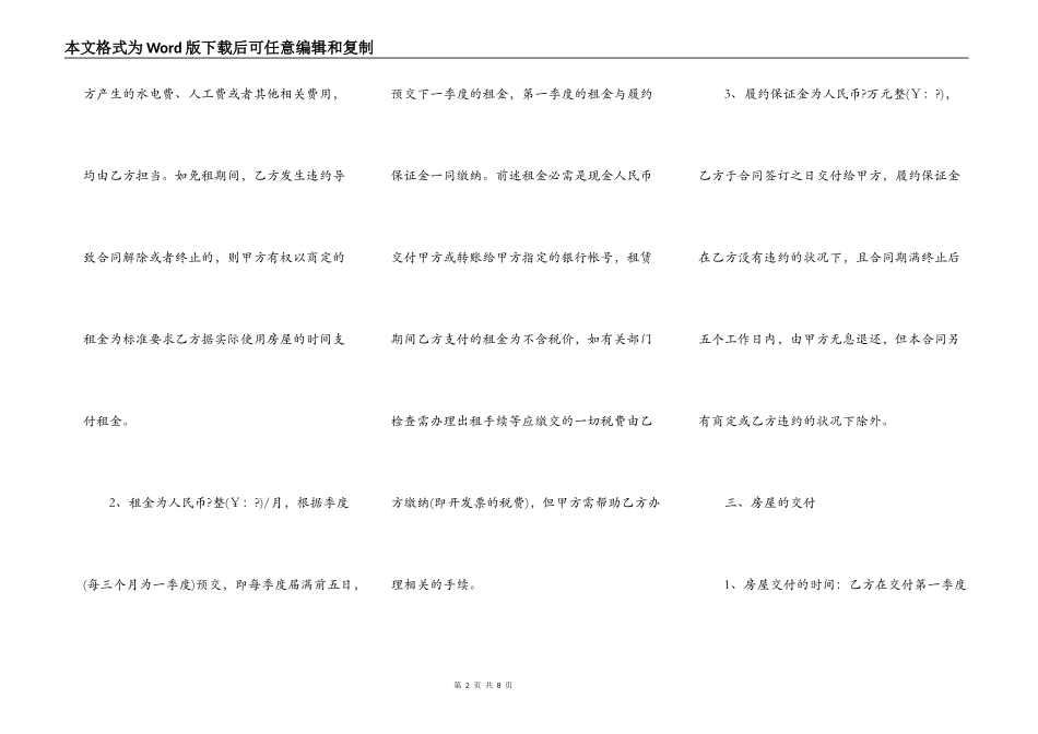 整栋房屋租赁合同正式版_第2页