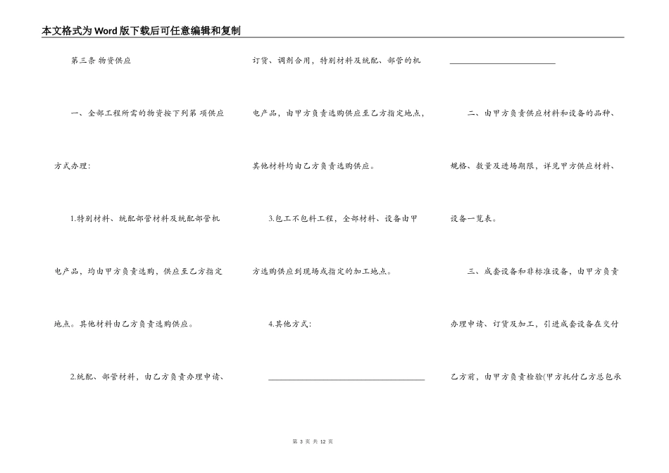 建筑安装工程承包合同通用范文_第3页