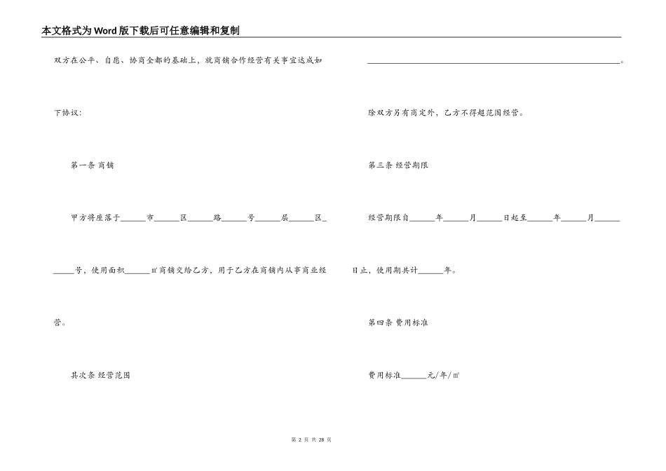 店铺合伙经营合同标准_第2页
