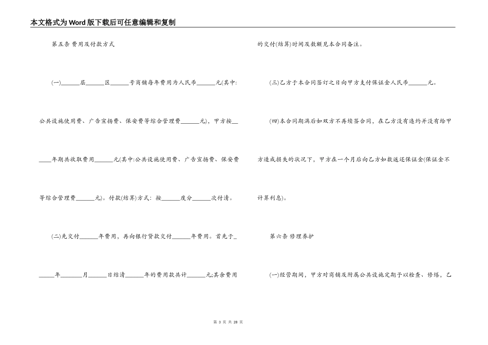 店铺合伙经营合同标准_第3页