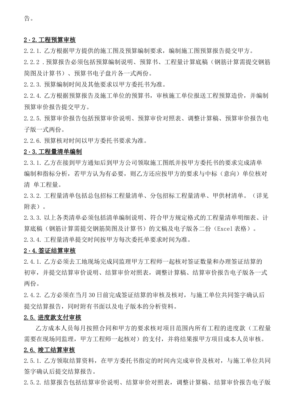 造价咨询服务合同_第2页