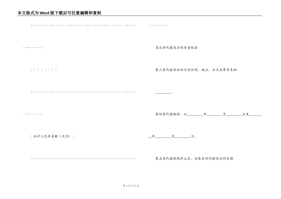2022年商品销售合同范文_第2页