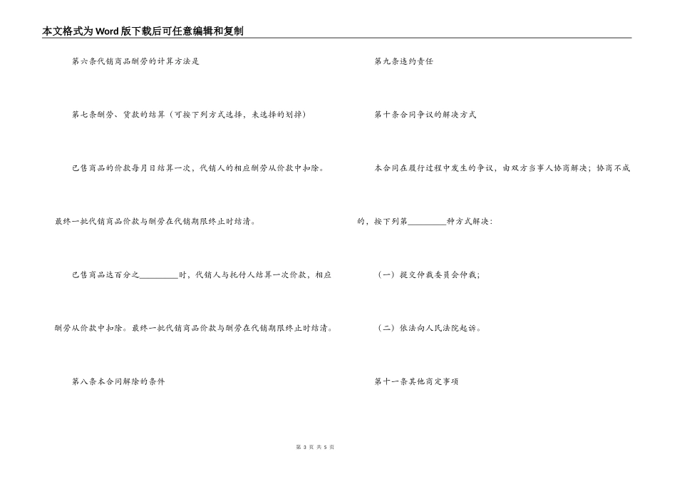 2022年商品销售合同范文_第3页