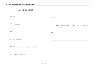 2022年商品销售合同范文