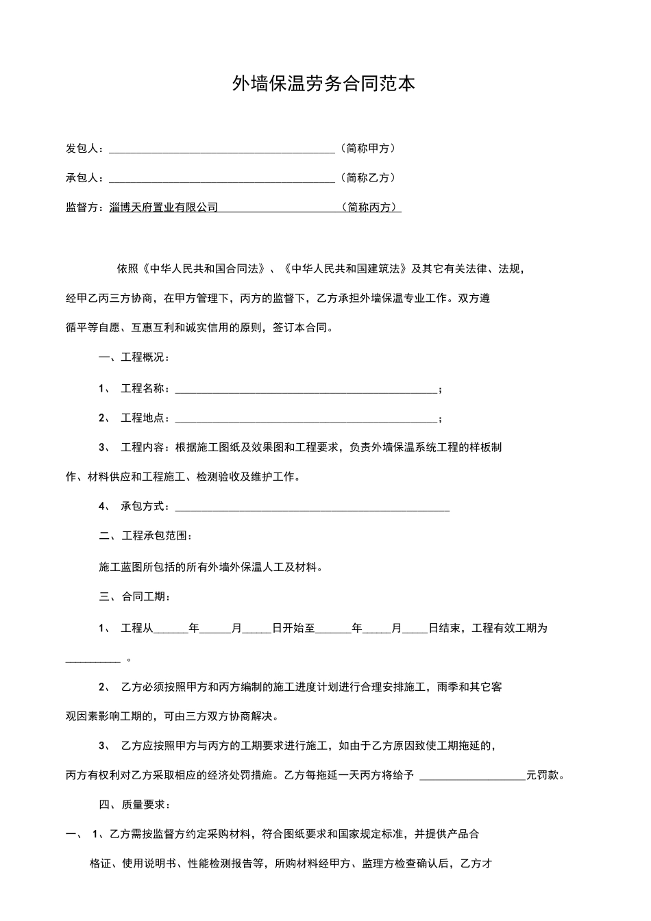 外墙保温劳务合同范本_第1页