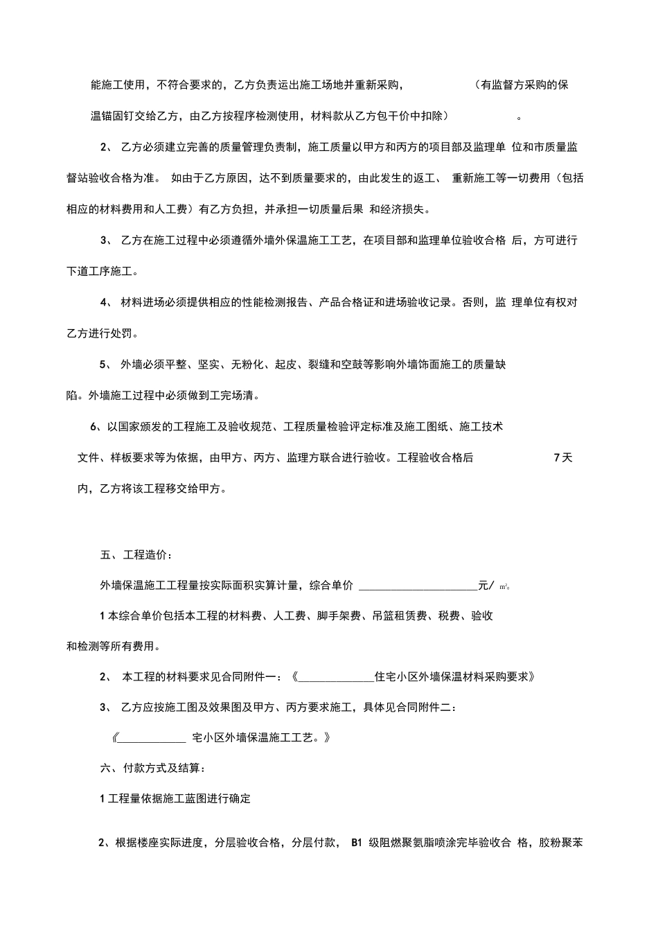 外墙保温劳务合同范本_第2页