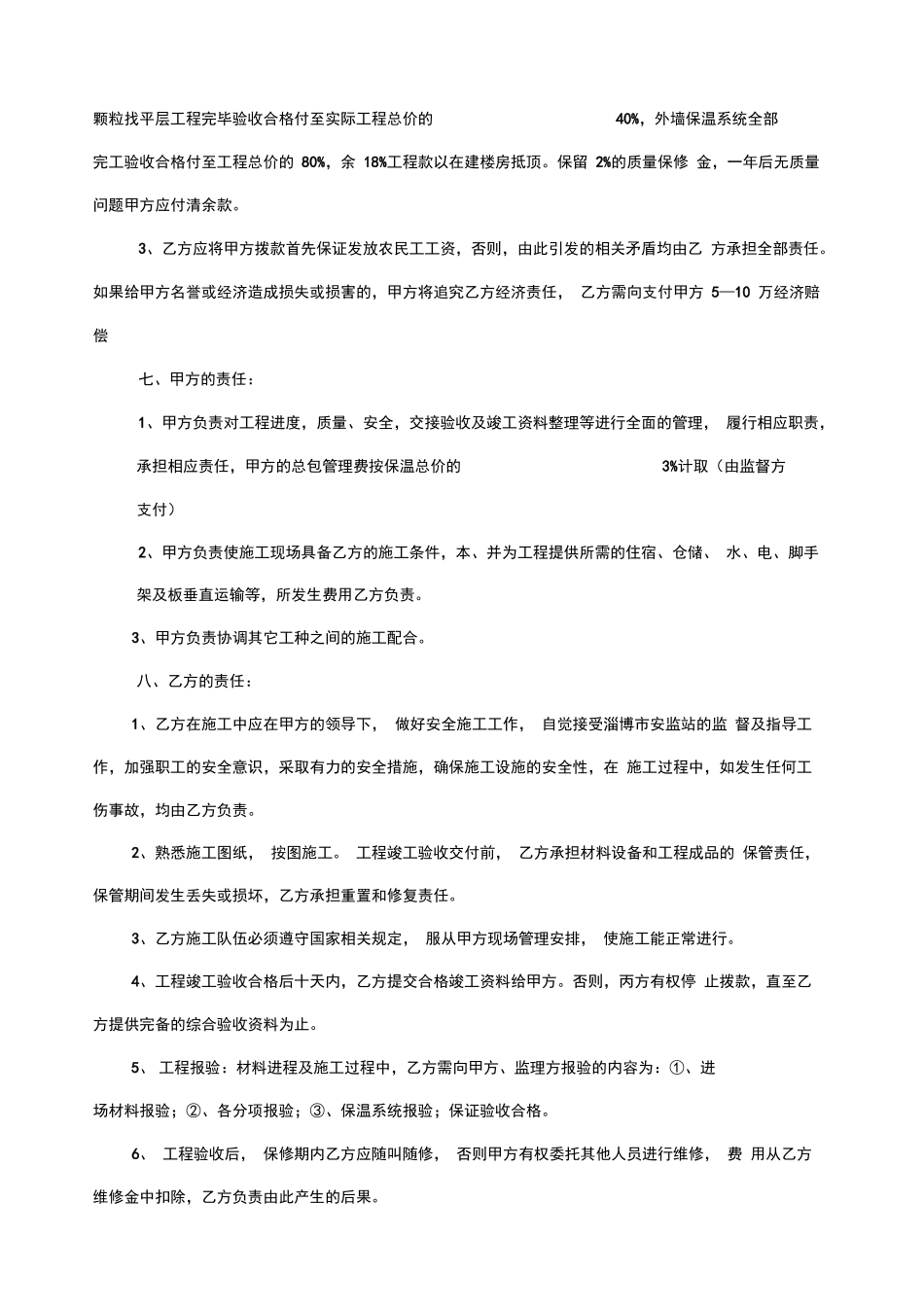 外墙保温劳务合同范本_第3页