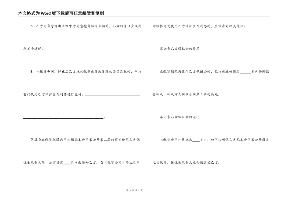 南京市场场地租赁保证金合同范本_第3页