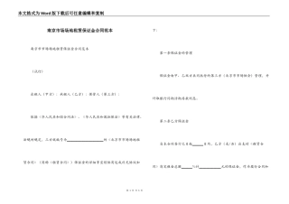 南京市场场地租赁保证金合同范本