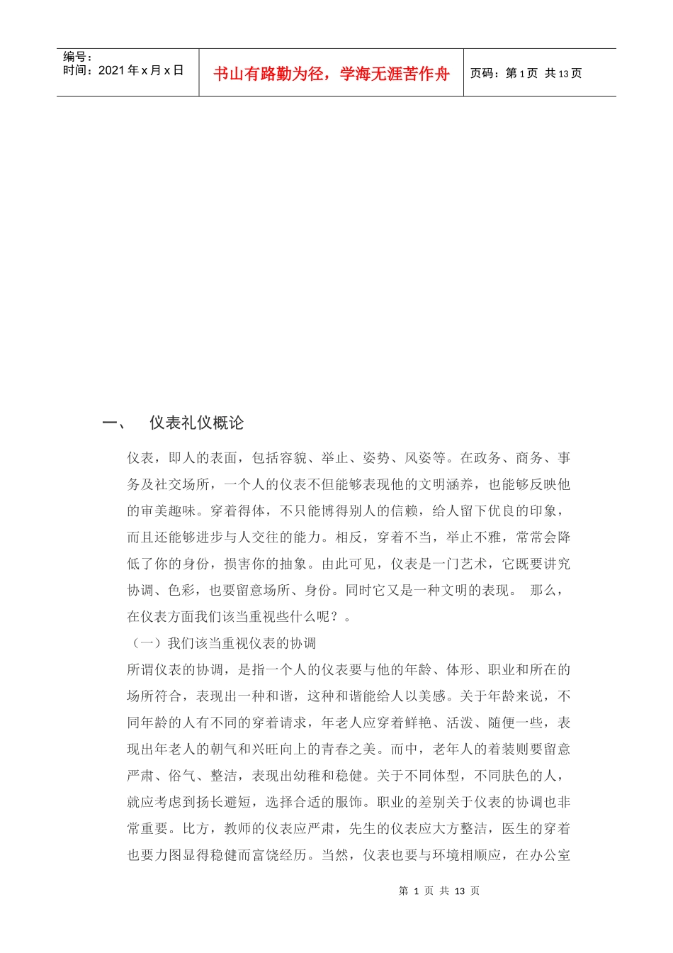 仪表礼仪与个人化妆礼_第1页