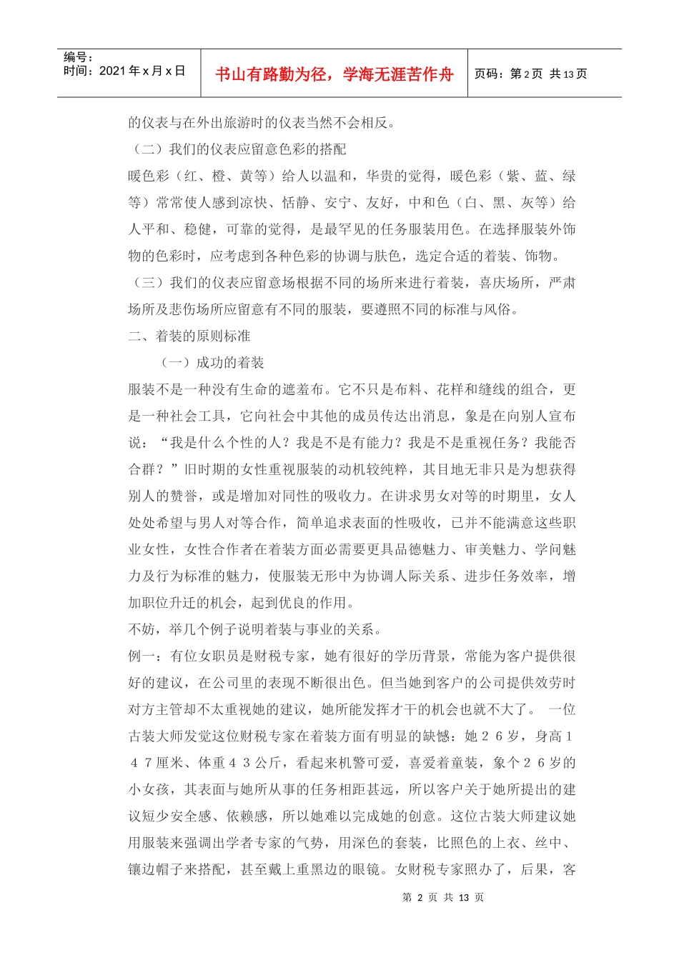 仪表礼仪与个人化妆礼_第2页
