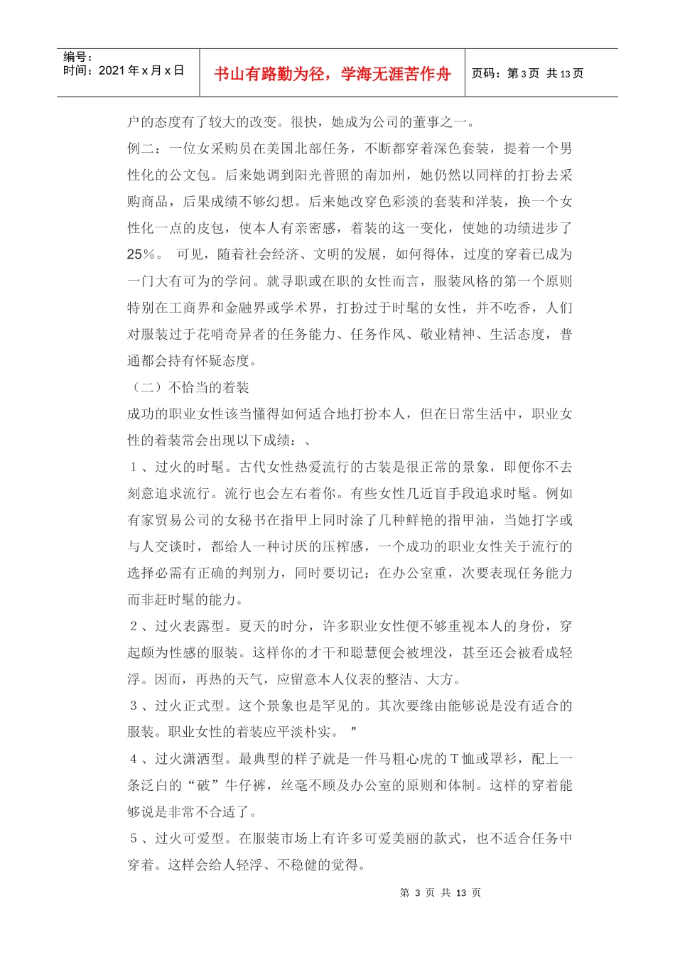 仪表礼仪与个人化妆礼_第3页