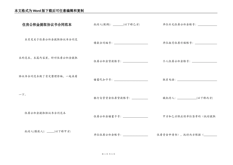 住房公积金提取协议书合同范本_第1页