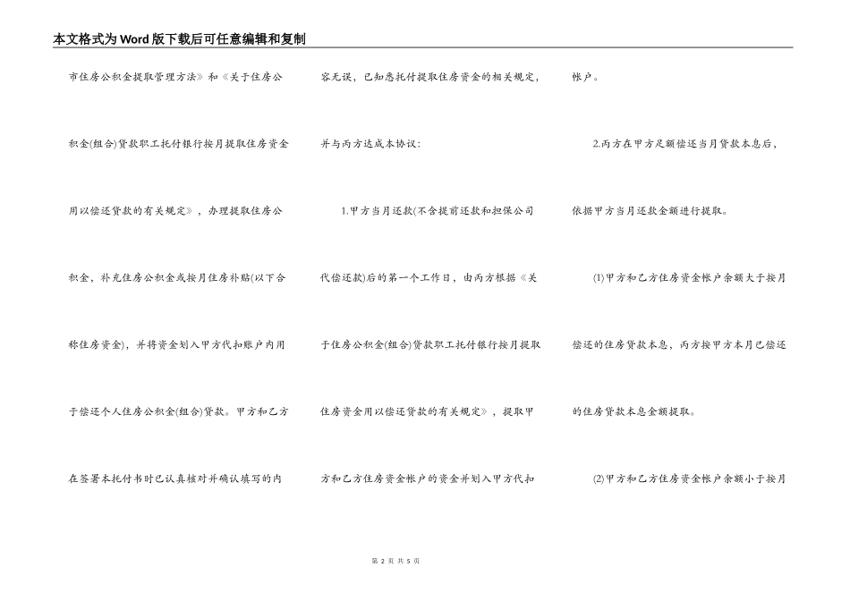 住房公积金提取协议书合同范本_第2页