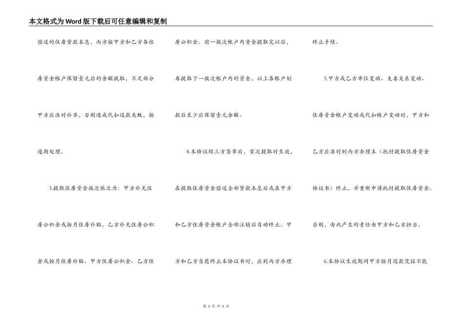 住房公积金提取协议书合同范本_第3页