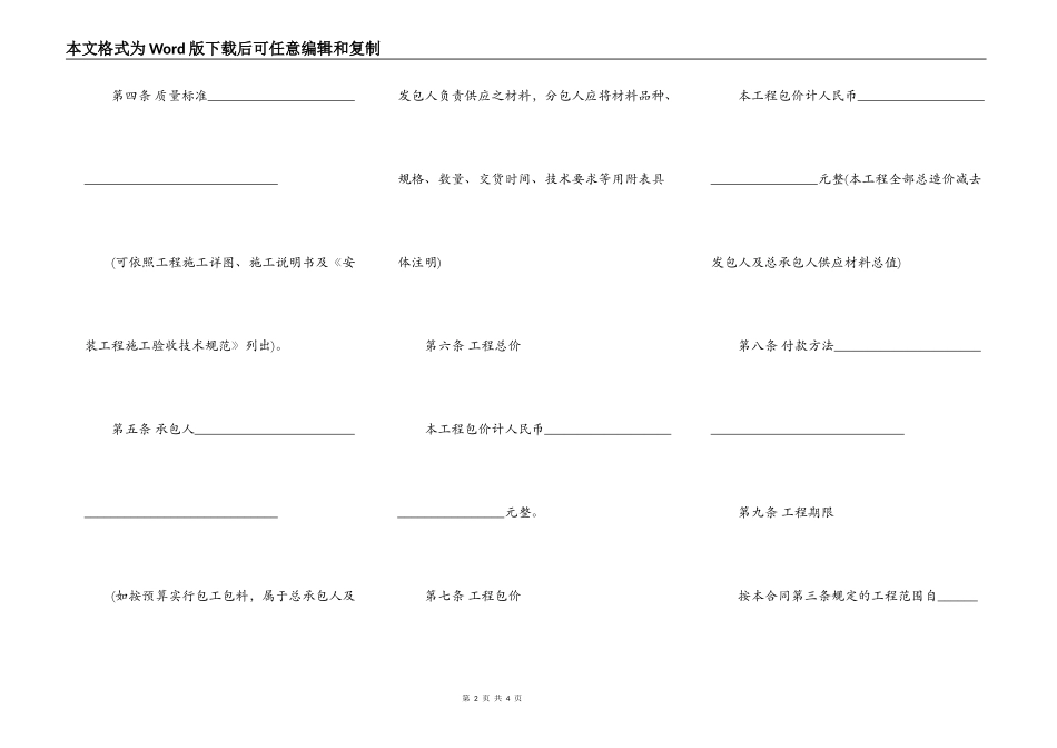 建筑安装工程分包合同样书通用版_第2页