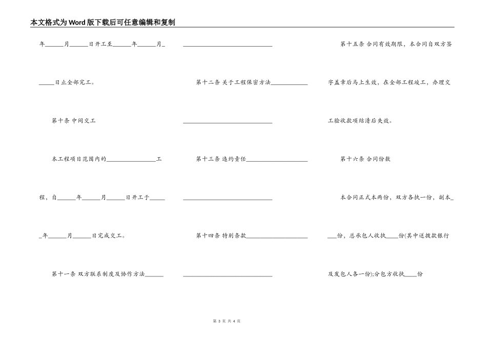 建筑安装工程分包合同样书通用版_第3页