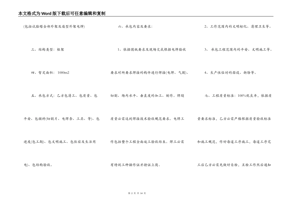 电工程承包合同新_第2页