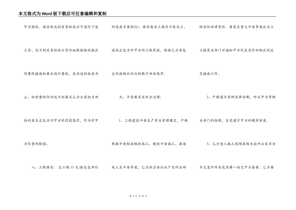 电工程承包合同新_第3页