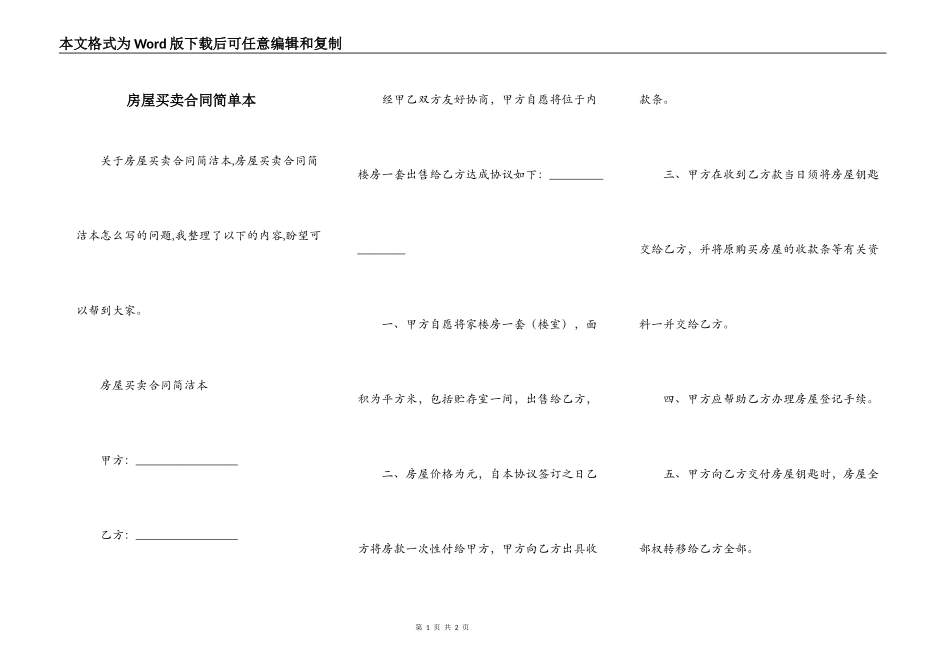 房屋买卖合同简单本_第1页