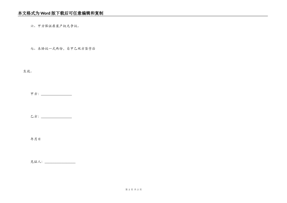 房屋买卖合同简单本_第2页