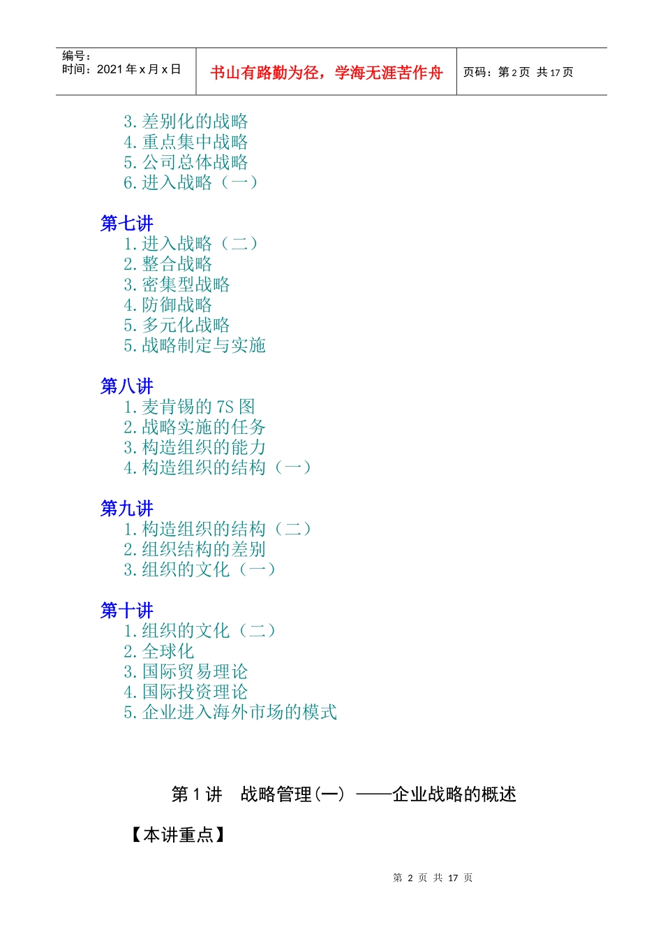 企业战略管理的实施过程_第2页