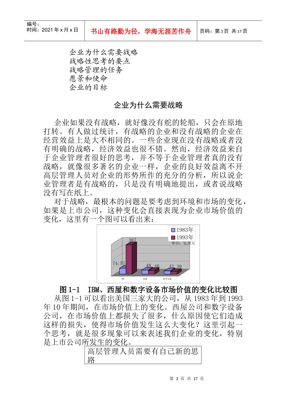 企业战略管理的实施过程_第3页