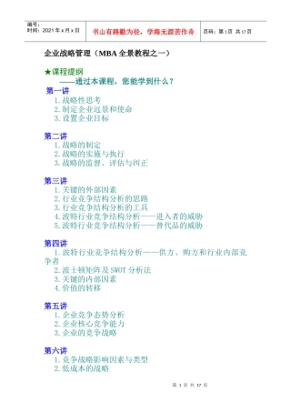 企业战略管理的实施过程