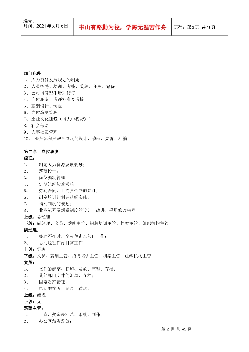人力资源部管理手册(DOC 43页)_第2页
