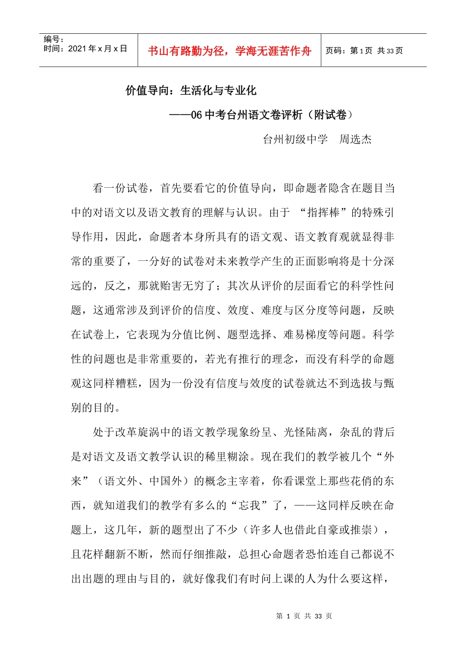 价值导向生活化与专业化_第1页
