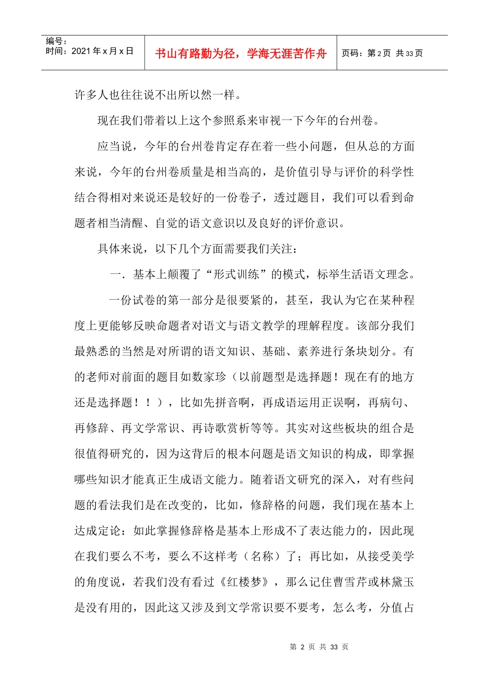 价值导向生活化与专业化_第2页
