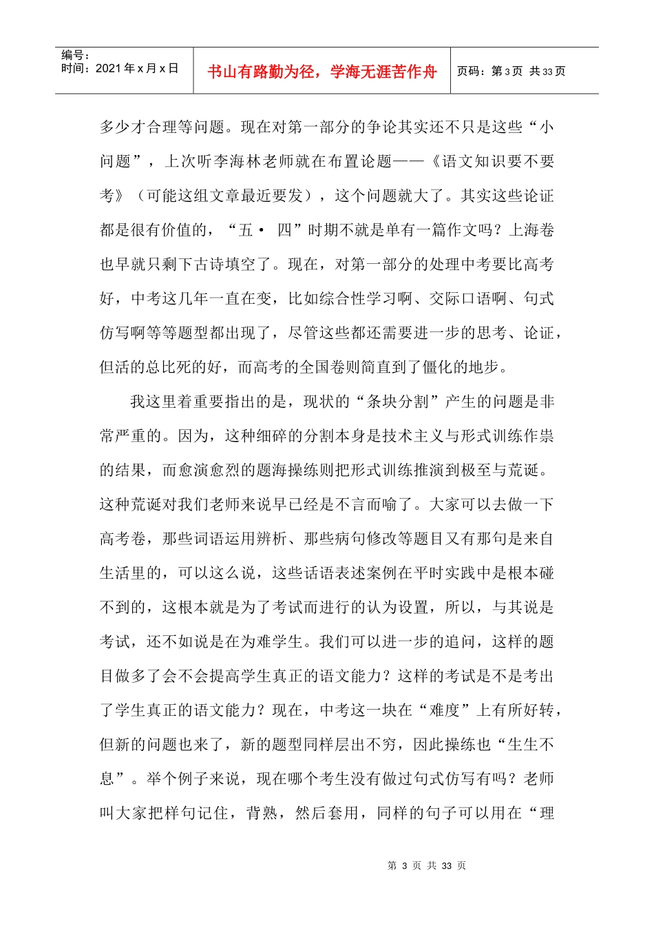 价值导向生活化与专业化_第3页