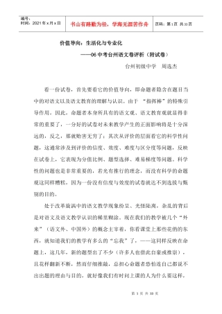 价值导向生活化与专业化