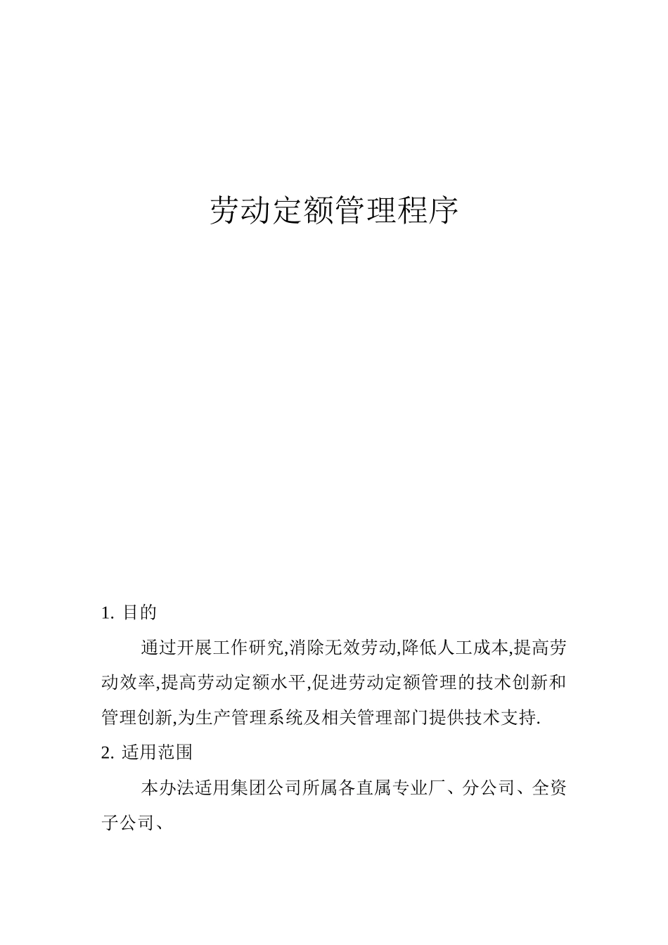 企业劳动定额管理程序_第2页