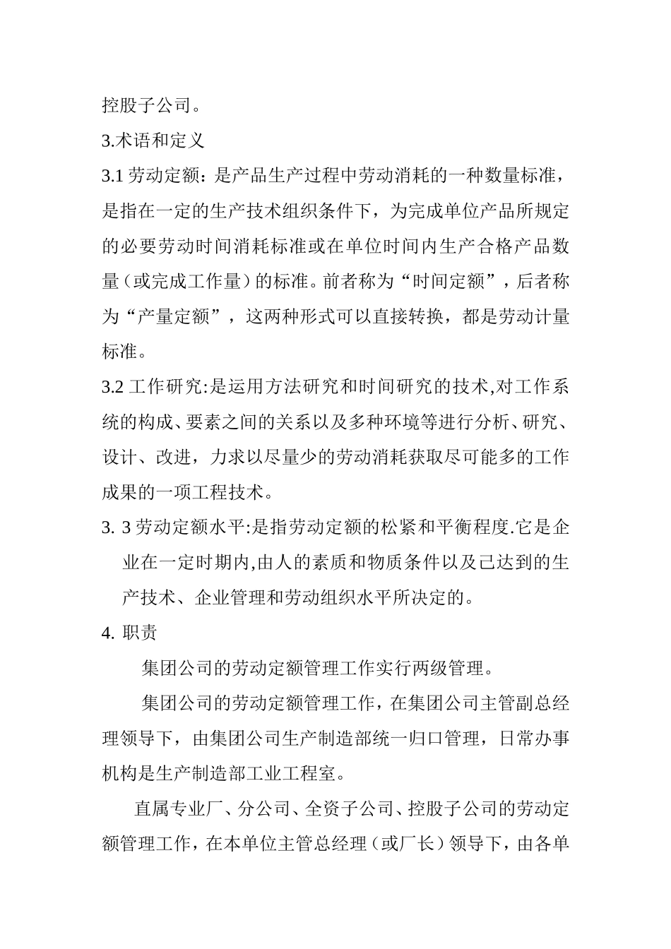 企业劳动定额管理程序_第3页